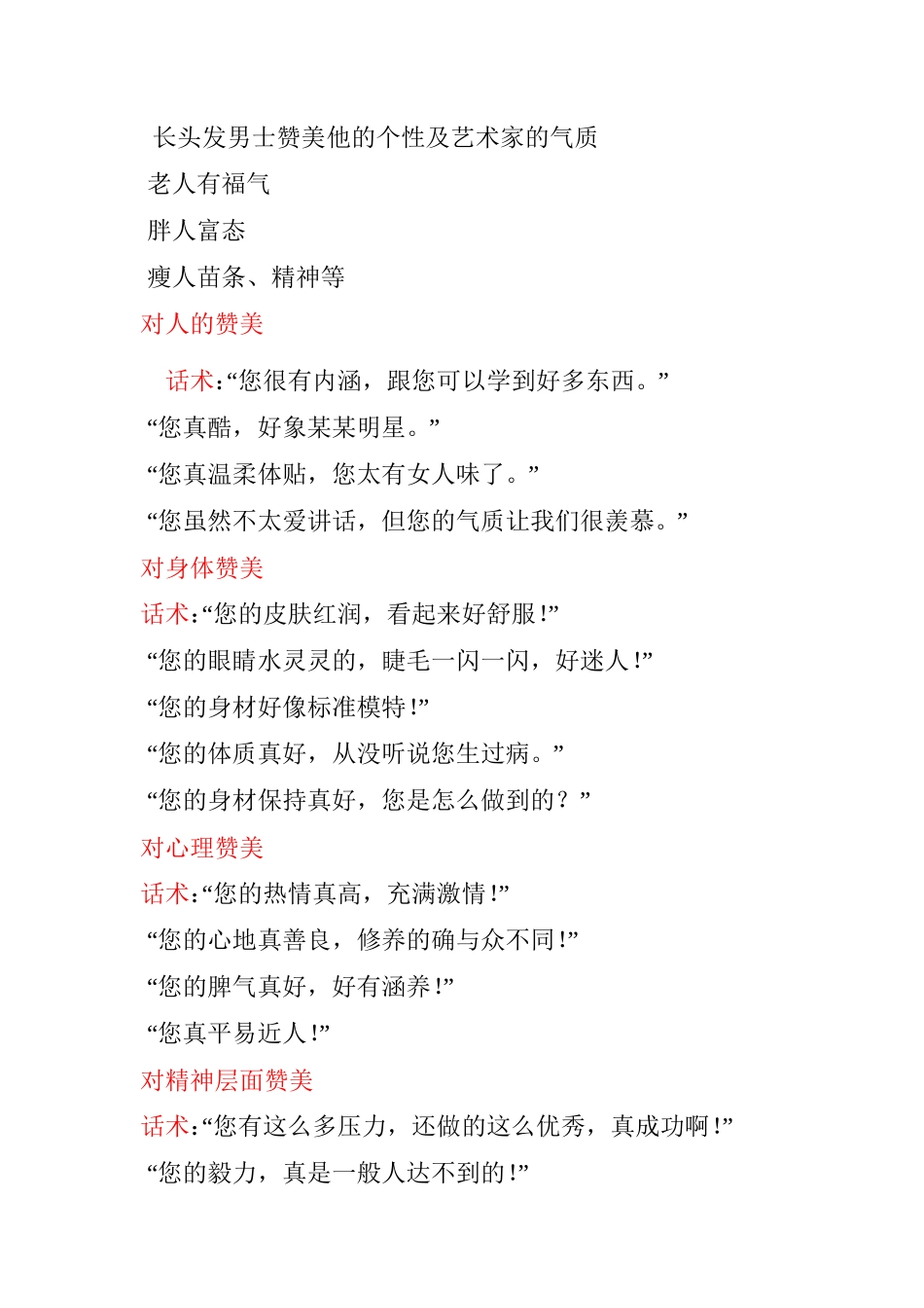 装饰公司营销话术技巧-盘古文库销售话术_第3页
