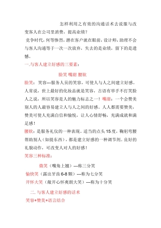 装饰公司营销话术技巧-盘古文库销售话术