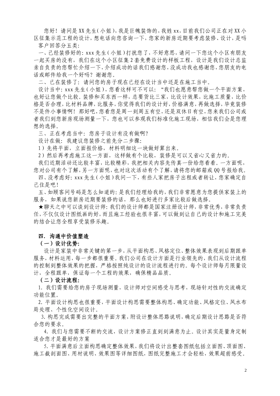 装饰业务员标准销售话术-盘古文库销售话术_第2页