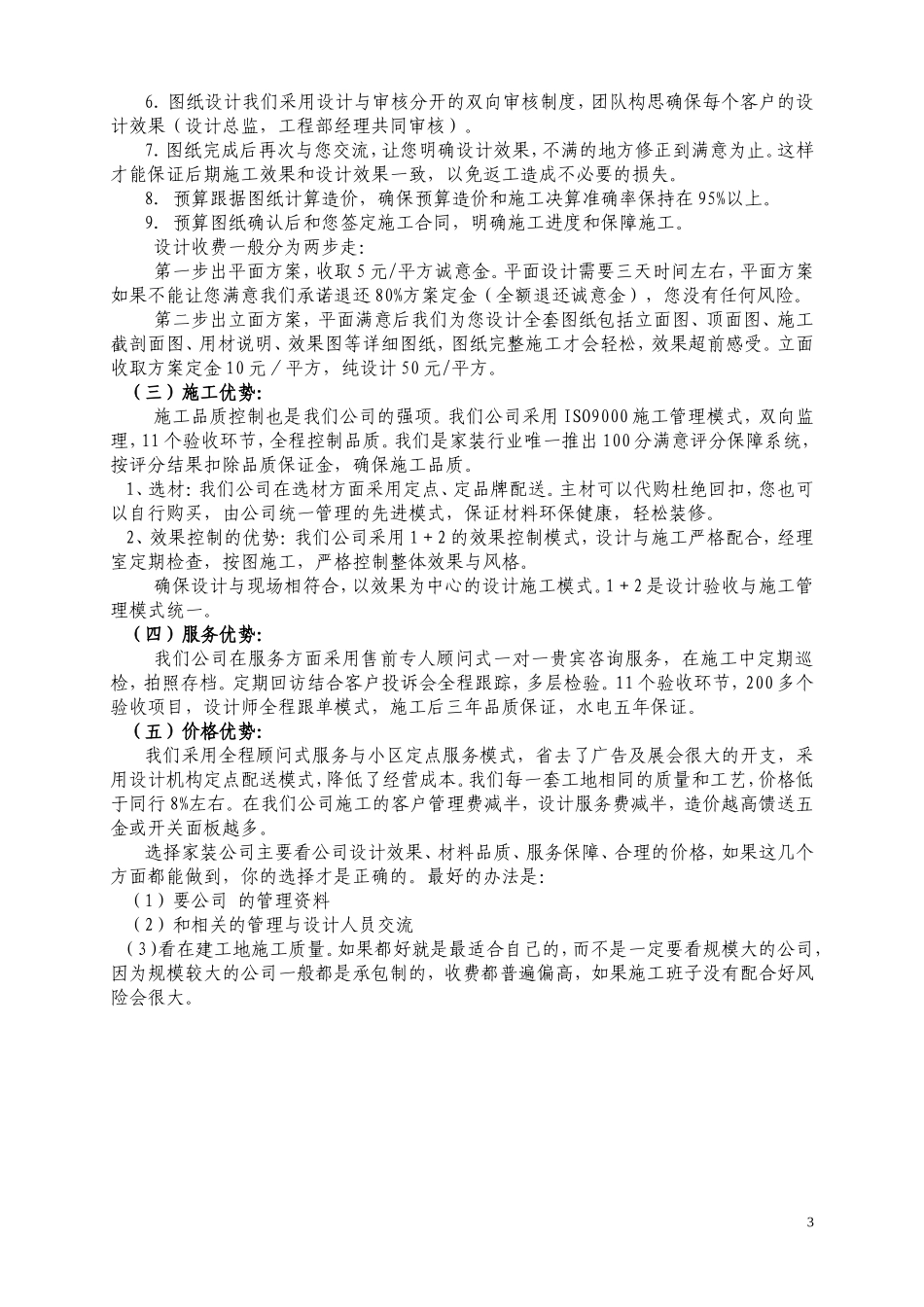 装饰业务员标准销售话术-盘古文库销售话术_第3页