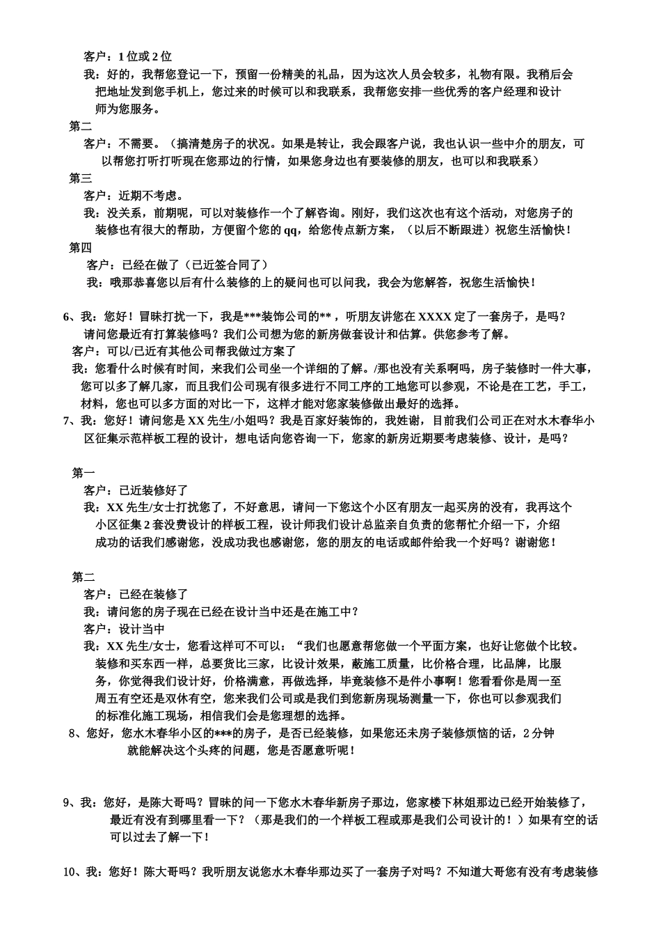 装修公司电话营销开场白-盘古文库销售话术_第3页