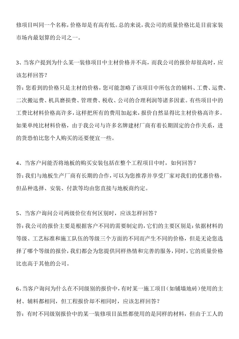 装修公司营销话术-盘古文库销售话术_第2页