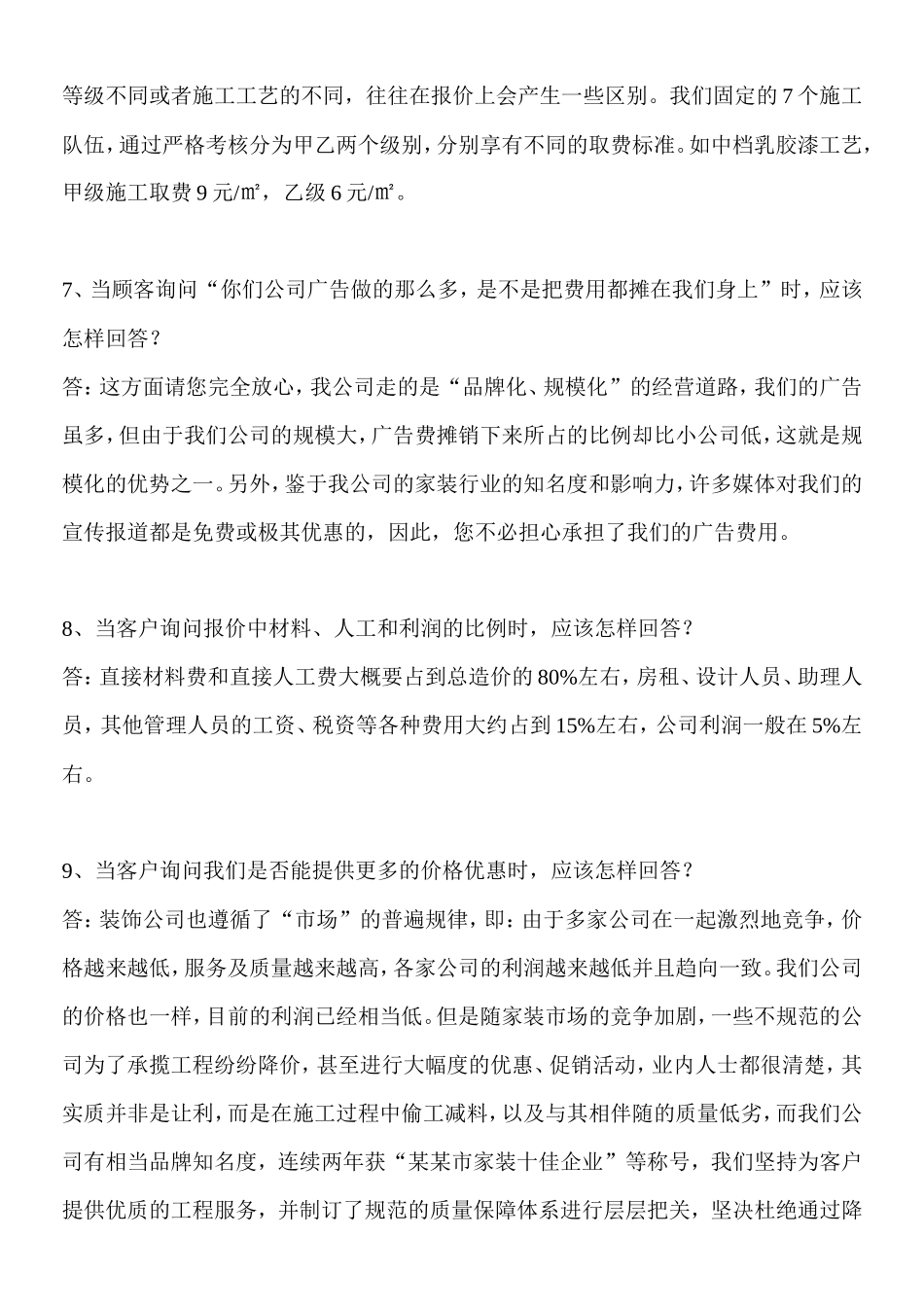装修公司营销话术-盘古文库销售话术_第3页