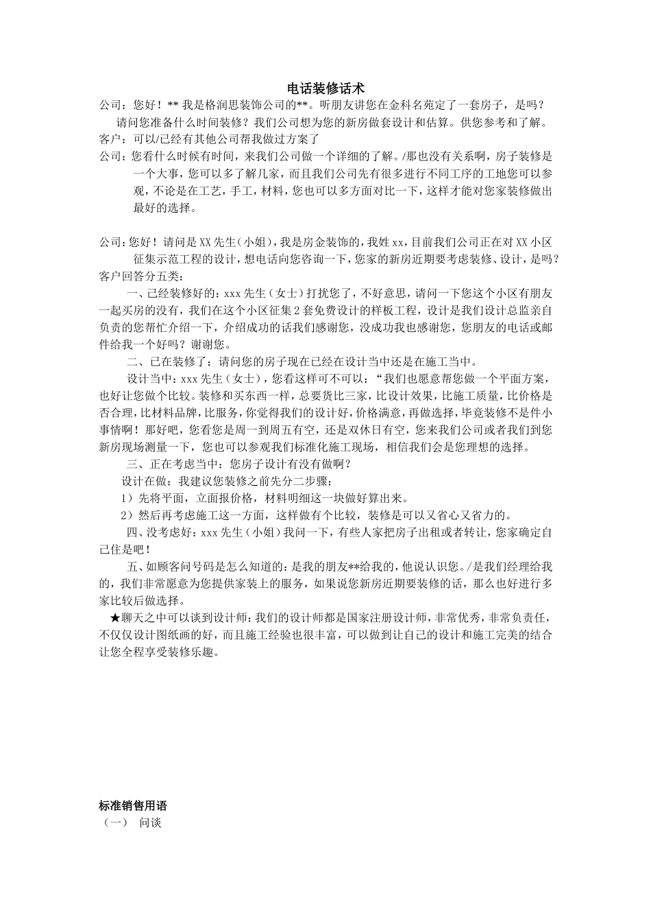 装修话术-盘古文库销售话术_第1页