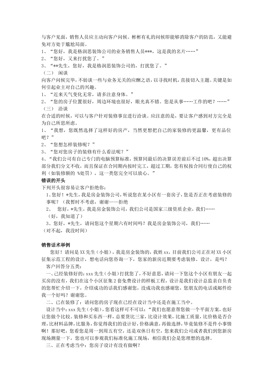 装修话术-盘古文库销售话术_第2页
