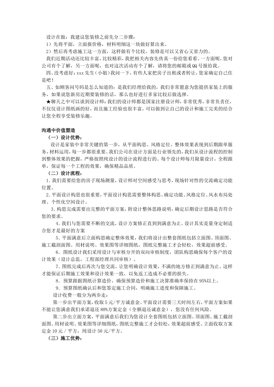 装修话术-盘古文库销售话术_第3页