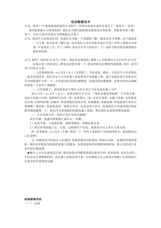 装修话术-盘古文库销售话术