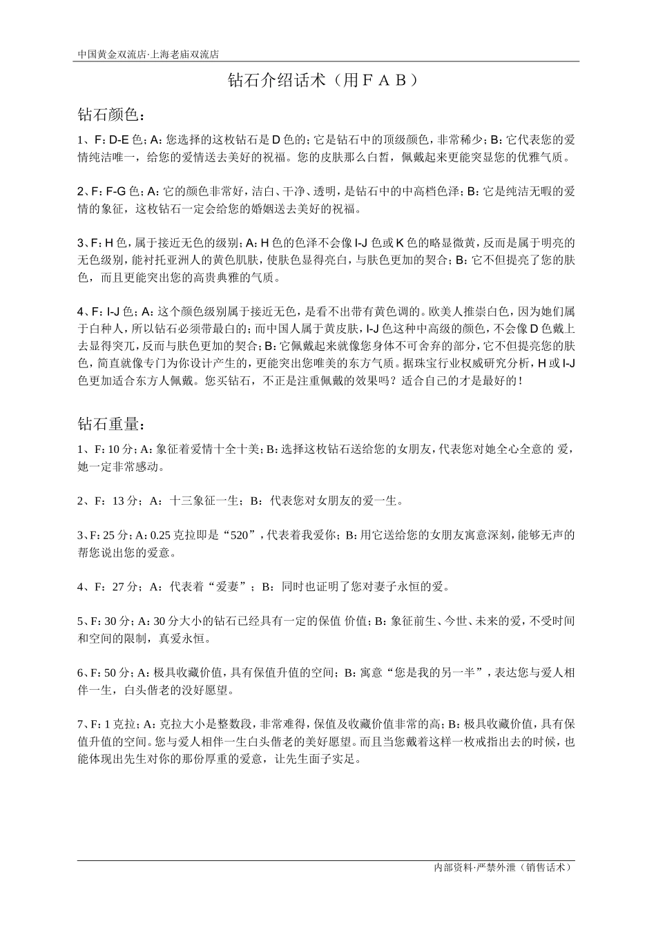 钻石介绍话术-盘古文库销售话术_第1页