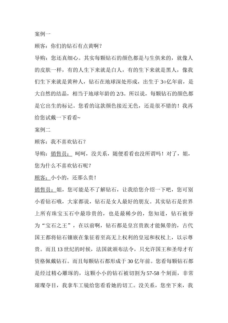 钻石销售话术-盘古文库销售话术_第1页