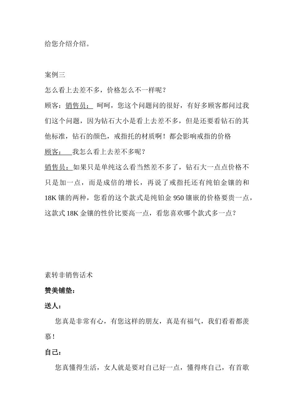 钻石销售话术-盘古文库销售话术_第2页
