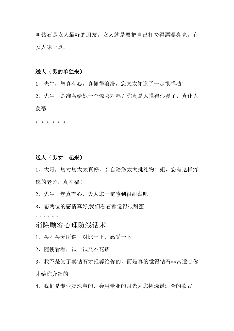 钻石销售话术-盘古文库销售话术_第3页