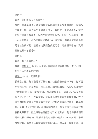 钻石销售话术-盘古文库销售话术