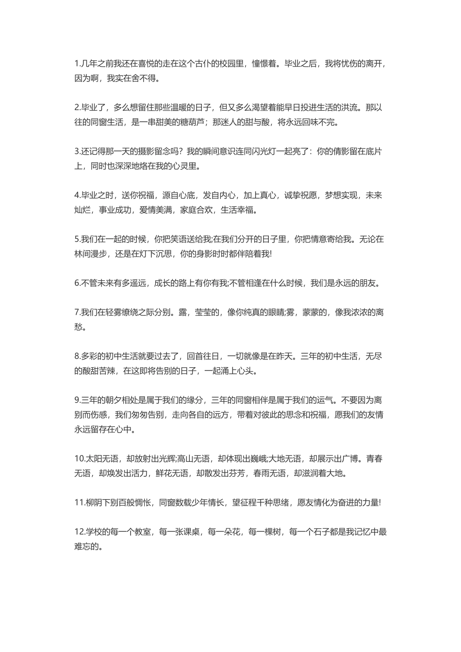 【盘古文库】-毕业赠言_第1页