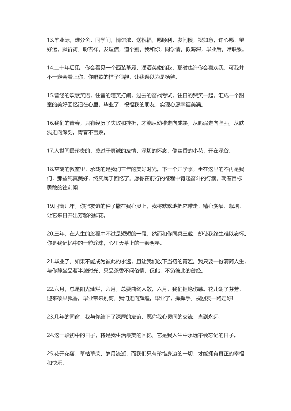 【盘古文库】-毕业赠言_第2页
