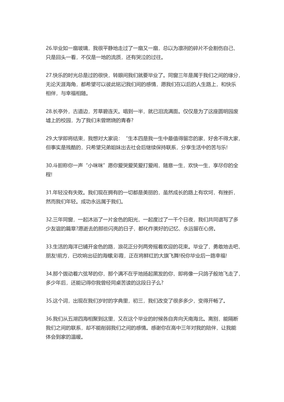 【盘古文库】-毕业赠言_第3页