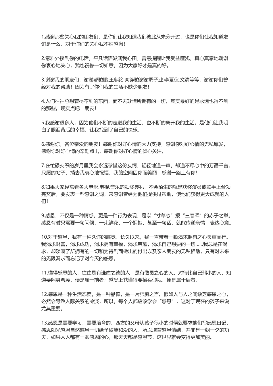 【盘古文库】-感恩的话_第1页