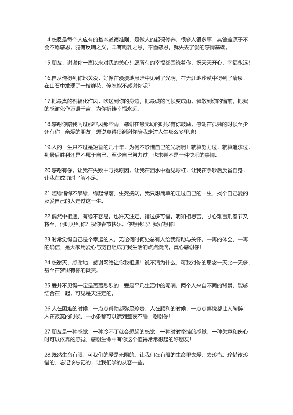 【盘古文库】-感恩的话_第2页