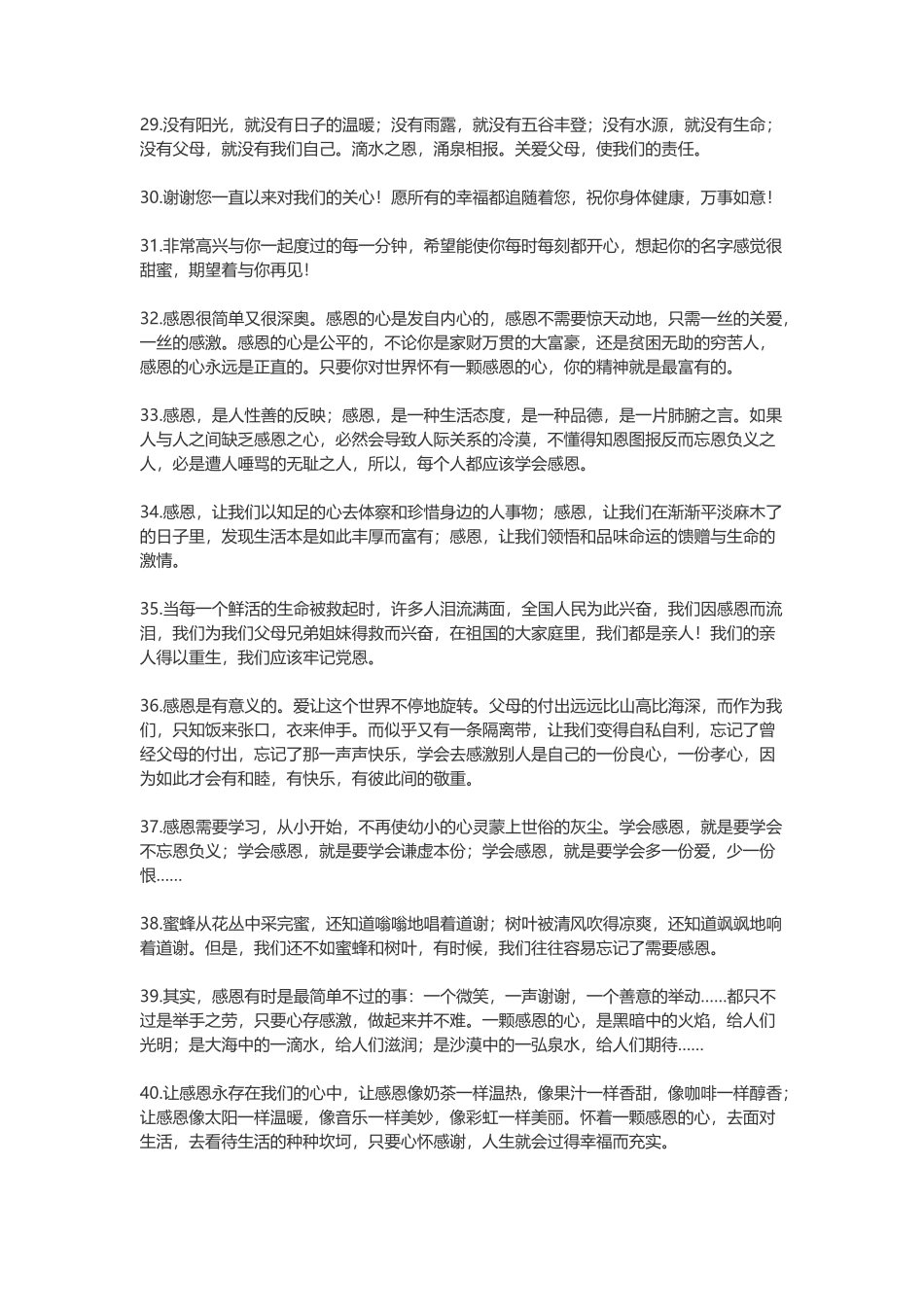 【盘古文库】-感恩的话_第3页