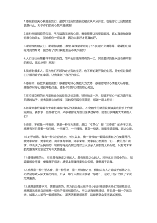 【盘古文库】-感恩的话