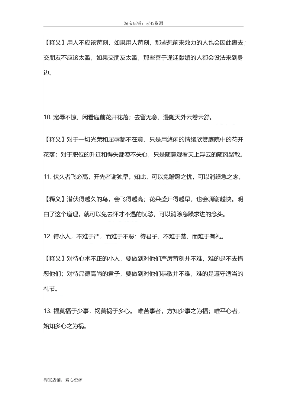 【盘古文库：国学经典】《菜根谭》20句人生哲学，如静夜钟声，唤醒梦中之人_第3页