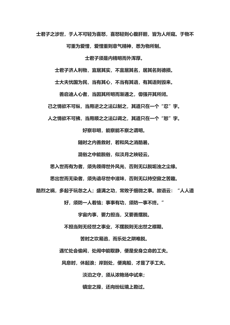 【盘古文库：国学经典】《菜根谭》警语_第2页