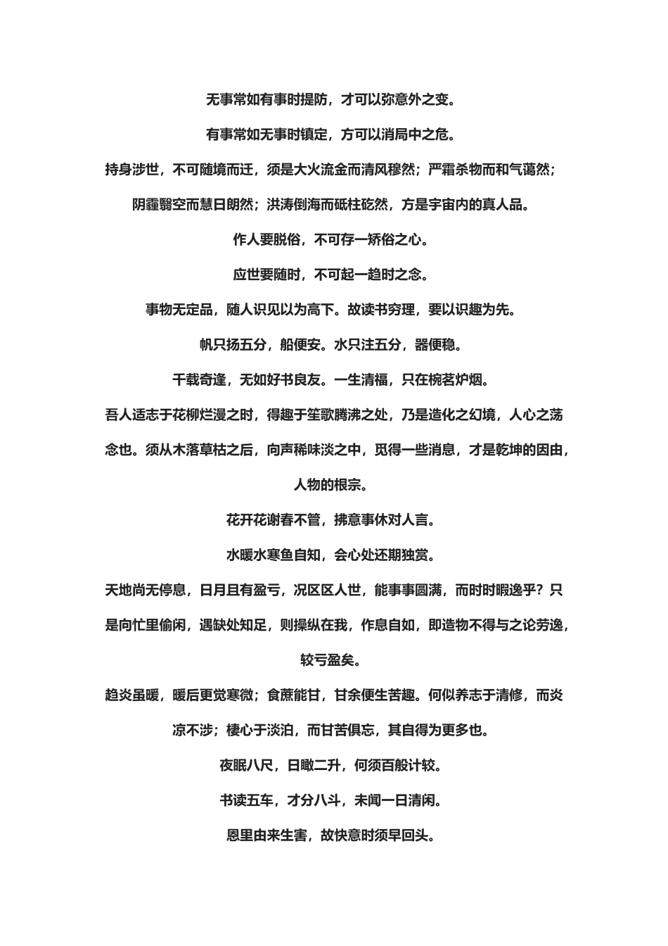 【盘古文库：国学经典】《菜根谭》警语_第3页