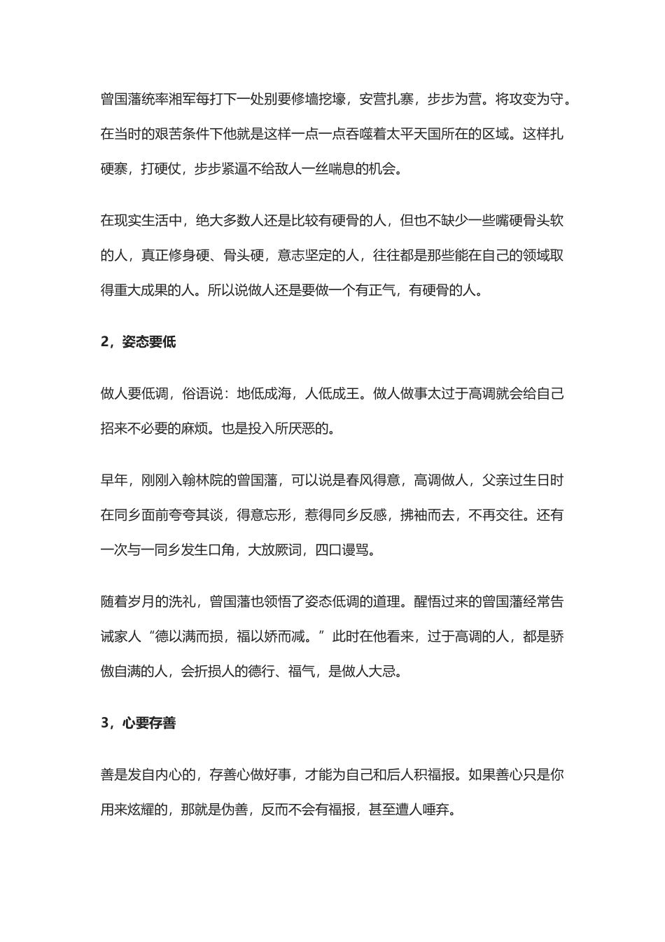 【盘古文库：国学经典】《曾国藩家训》：做人之道，“骨头要硬，姿态要低，心要存善”_第2页