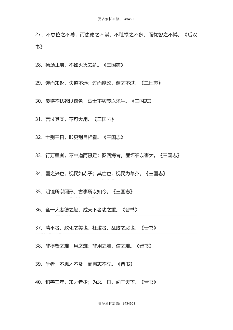 【盘古文库：国学经典】《二十四史》的102句精华和3000对偶佳句_第3页