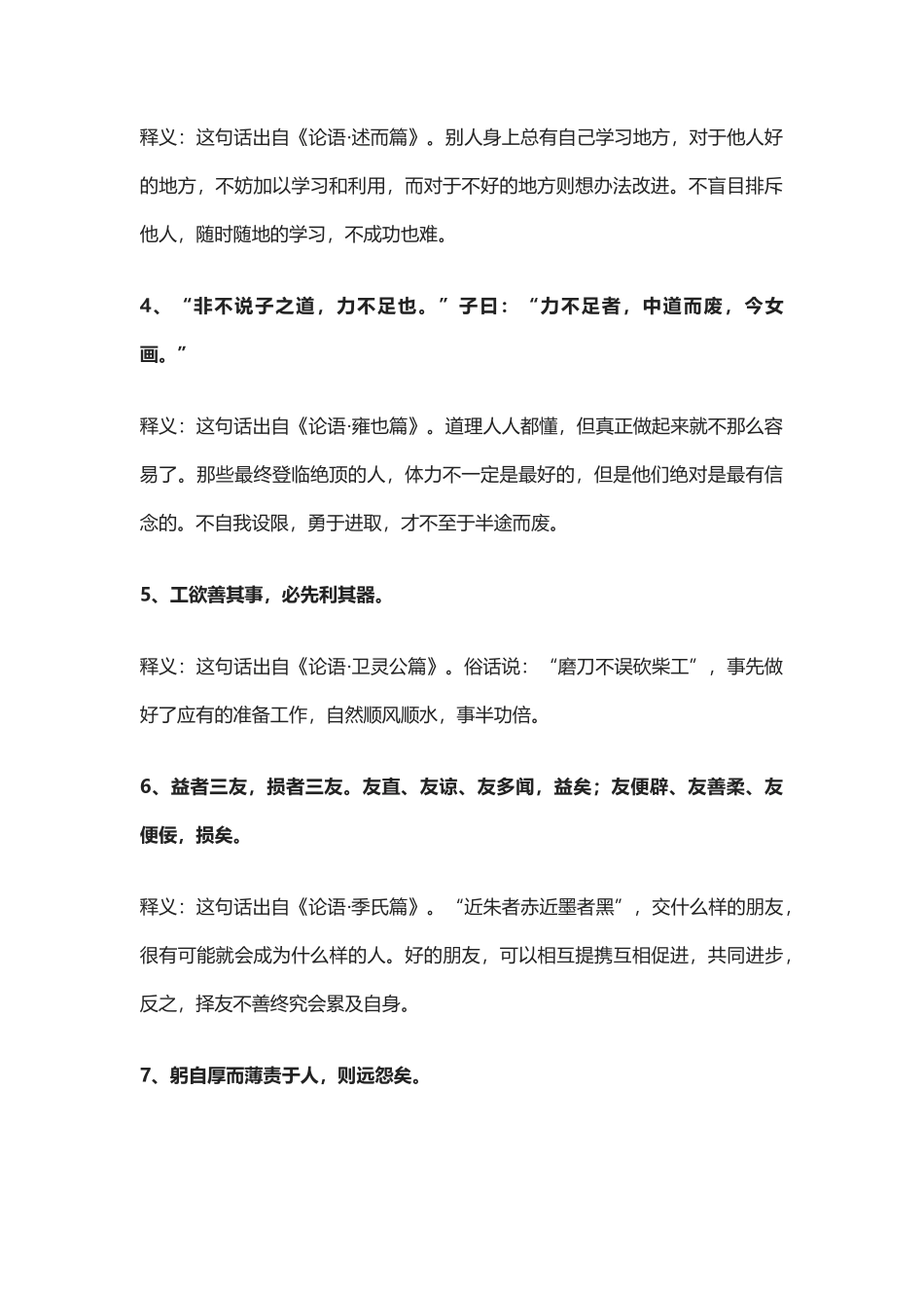 【盘古文库：国学经典】《论语》修德养性10大经典_第2页
