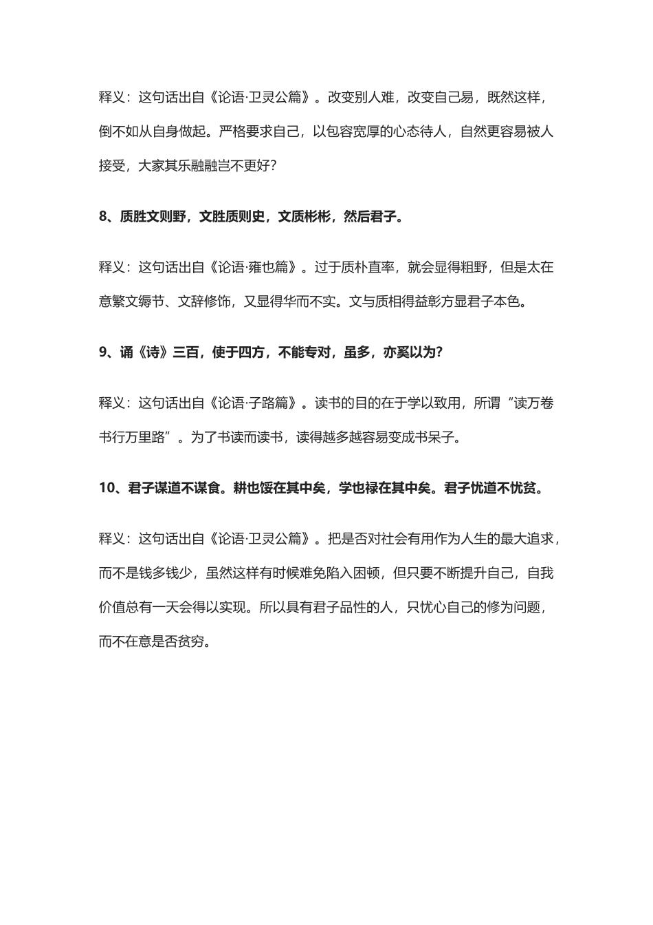 【盘古文库：国学经典】《论语》修德养性10大经典_第3页