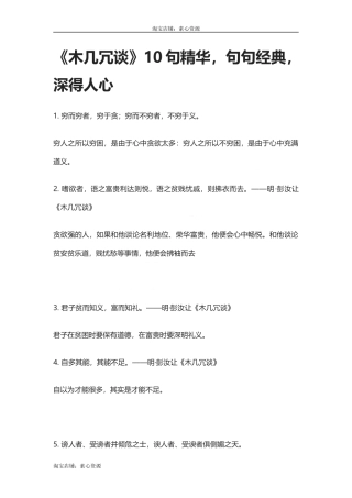 【盘古文库：国学经典】《木几冗谈》10句精华，句句经典，深得人心
