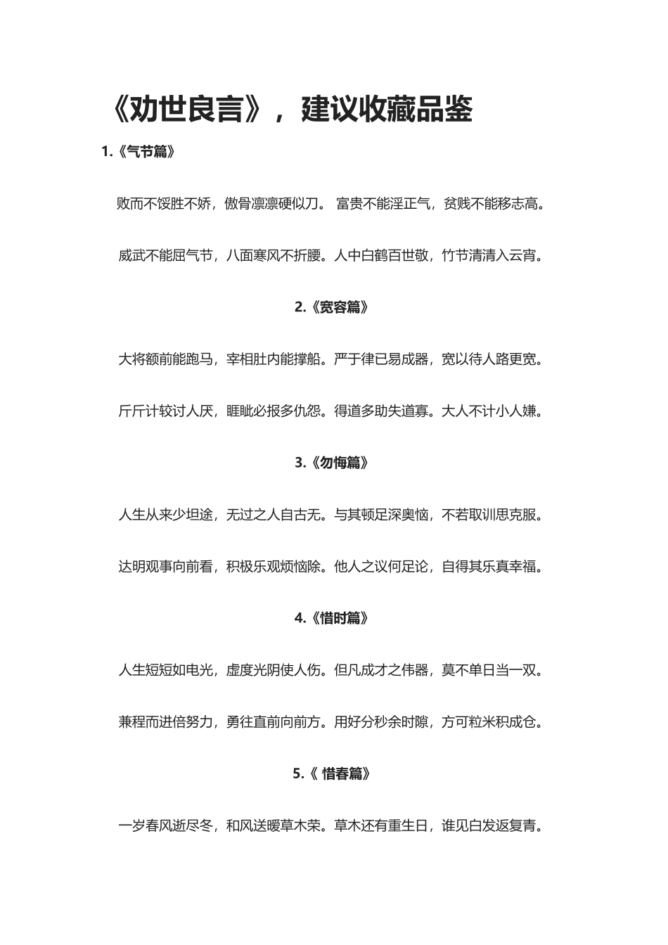 【盘古文库：国学经典】《劝世良言》，建议收藏品鉴_第1页