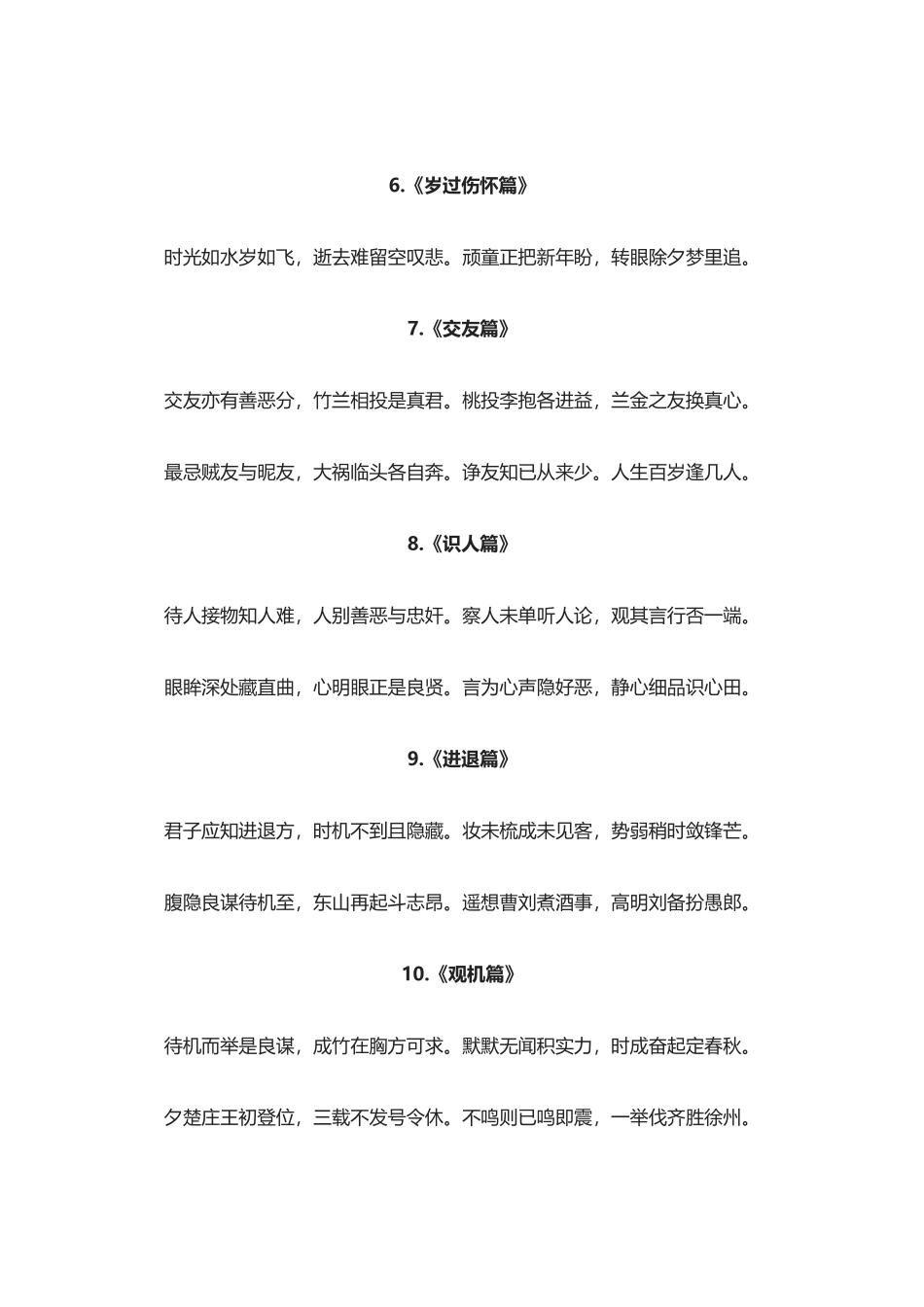 【盘古文库：国学经典】《劝世良言》，建议收藏品鉴_第2页