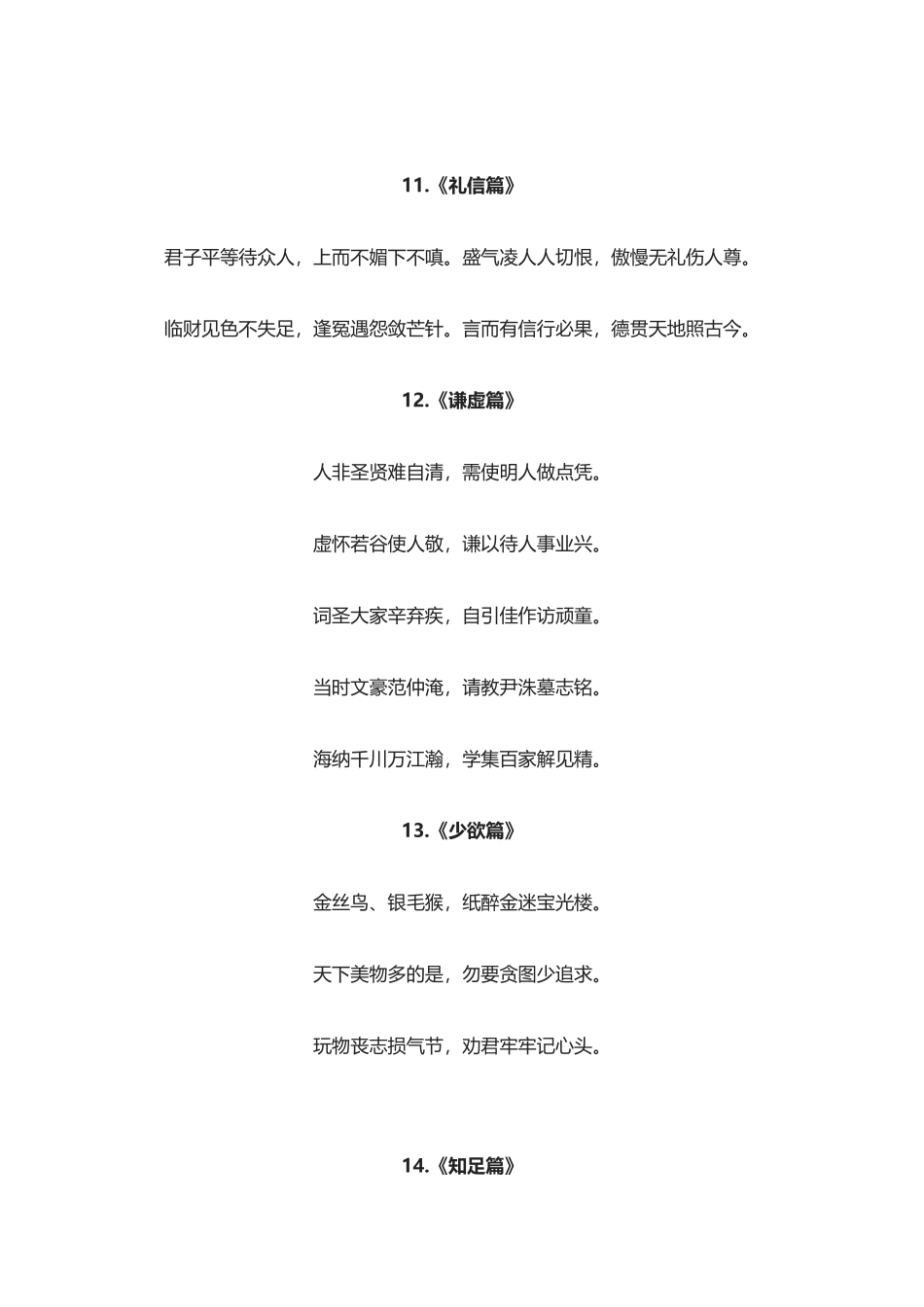 【盘古文库：国学经典】《劝世良言》，建议收藏品鉴_第3页