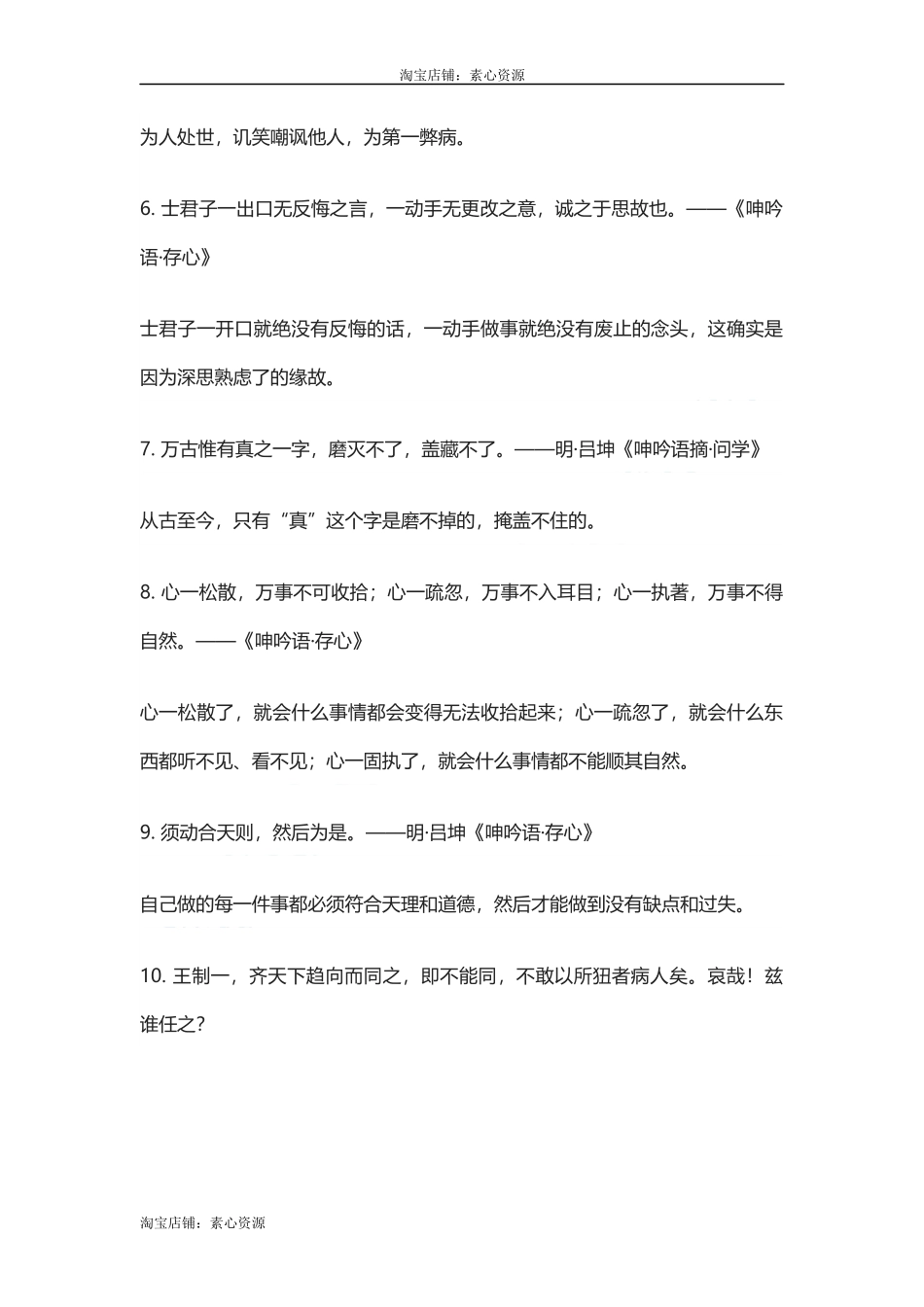 【盘古文库：国学经典】《呻吟语》十句人生感悟金句_第2页
