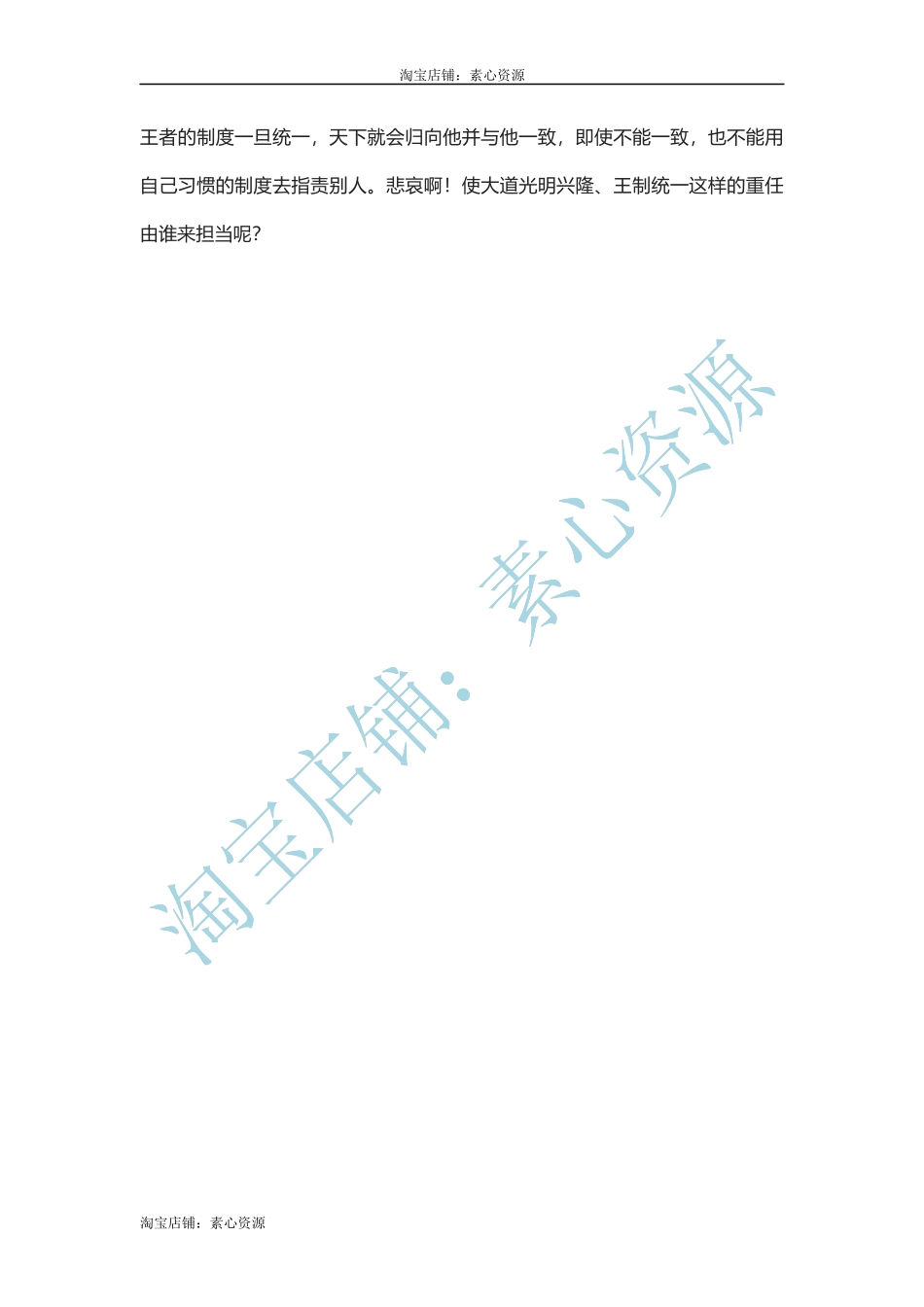 【盘古文库：国学经典】《呻吟语》十句人生感悟金句_第3页