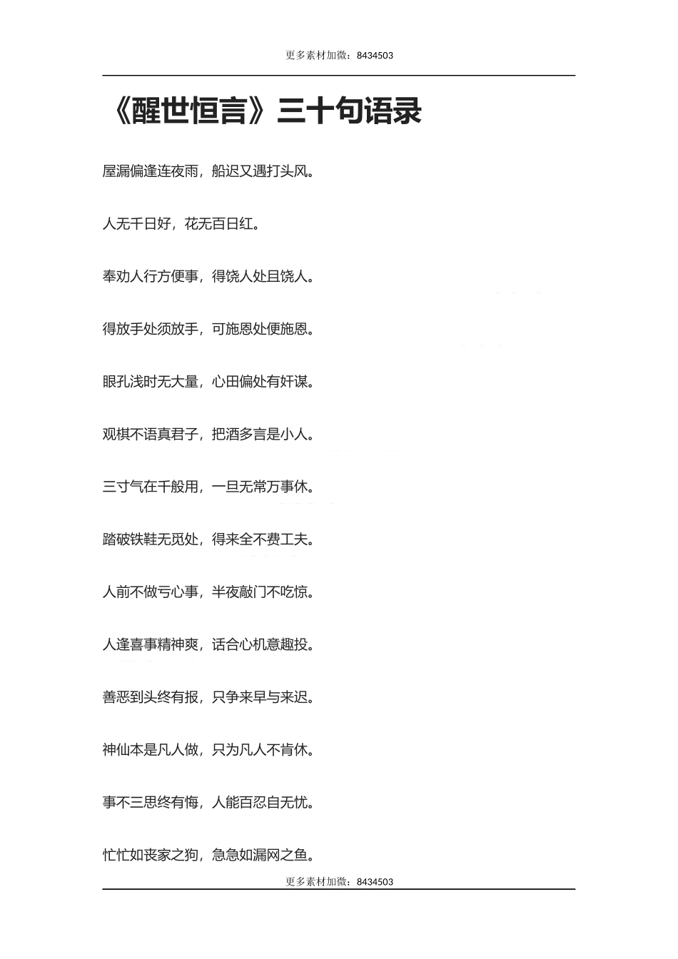 【盘古文库：国学经典】《醒世恒言》三十句语录30_第1页