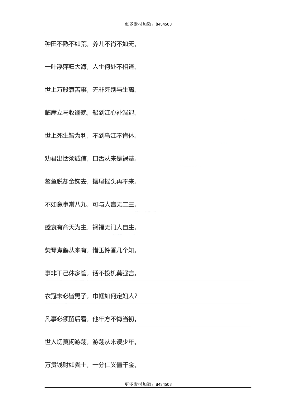 【盘古文库：国学经典】《醒世恒言》三十句语录30_第2页