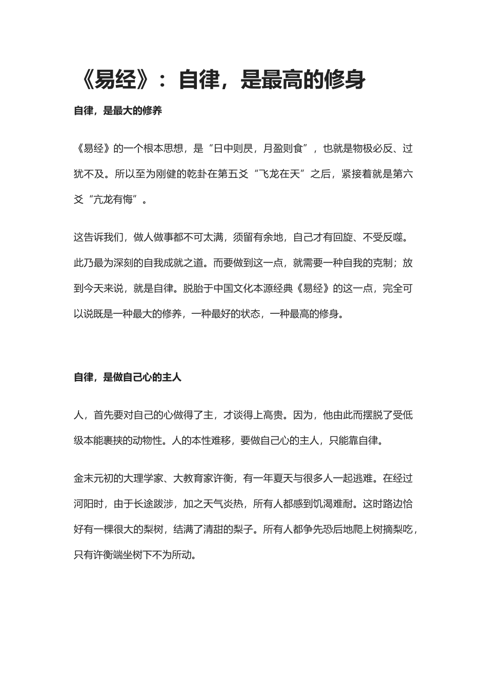 【盘古文库：国学经典】《易经》：自律，是最高的修身_第1页
