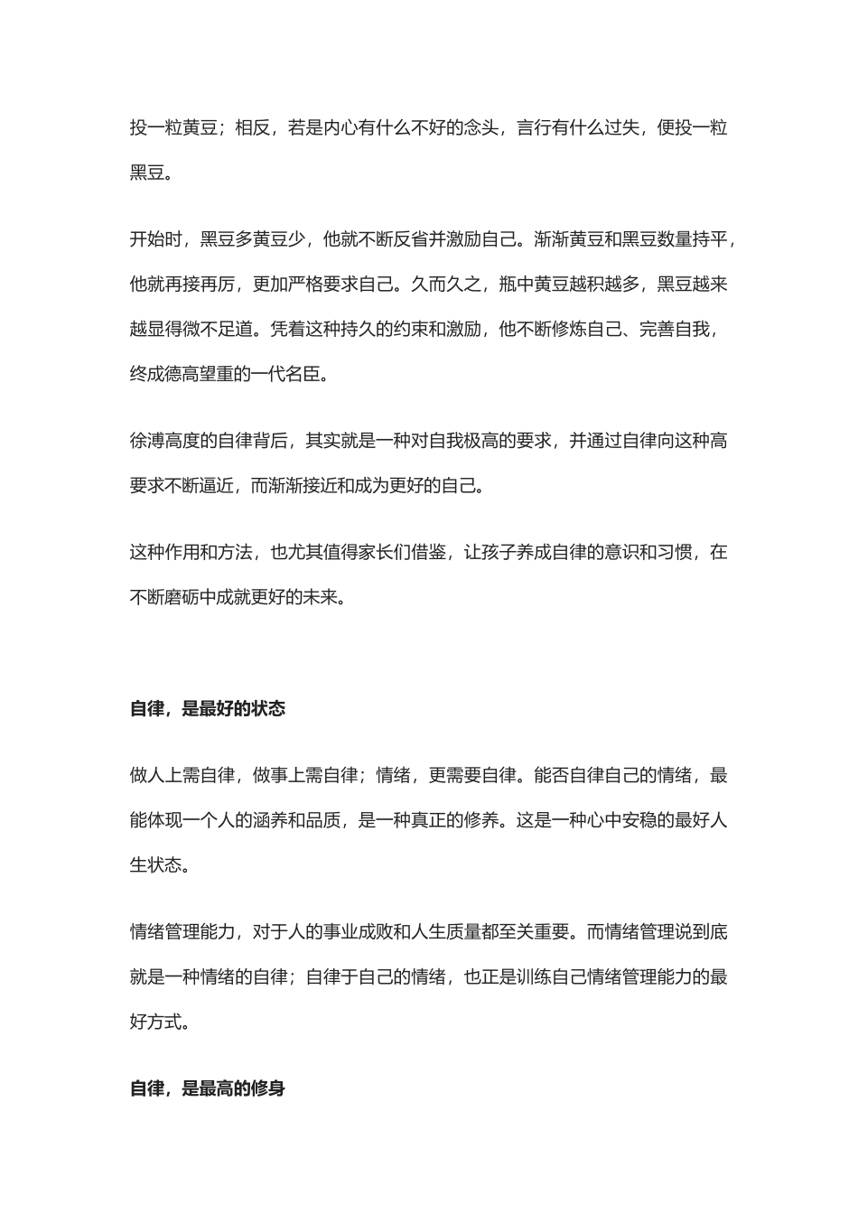 【盘古文库：国学经典】《易经》：自律，是最高的修身_第3页