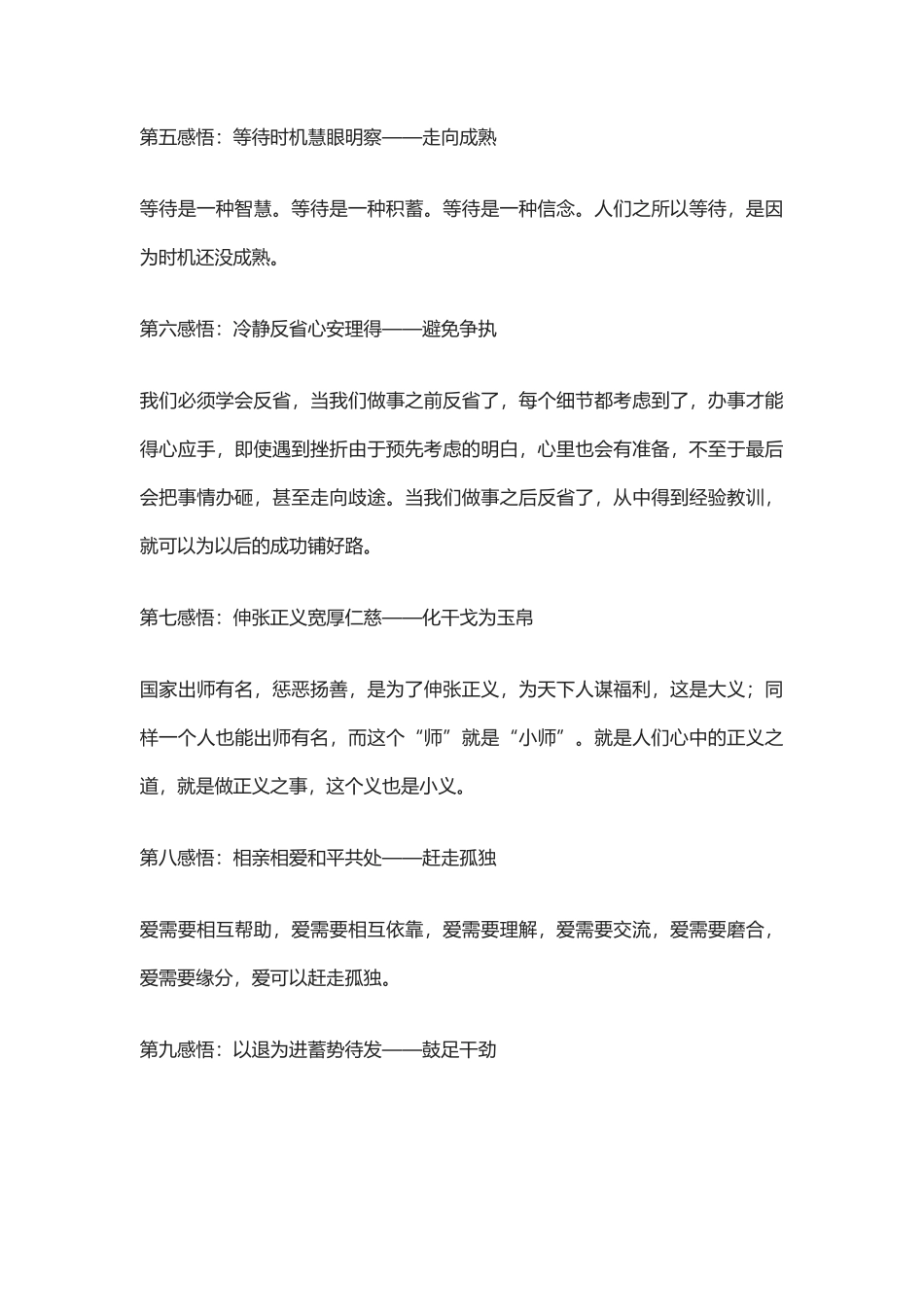 【盘古文库：国学经典】《易经》64卦中的64个惊人智慧_第2页