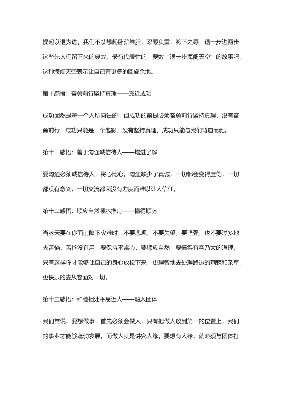 【盘古文库：国学经典】《易经》64卦中的64个惊人智慧_第3页