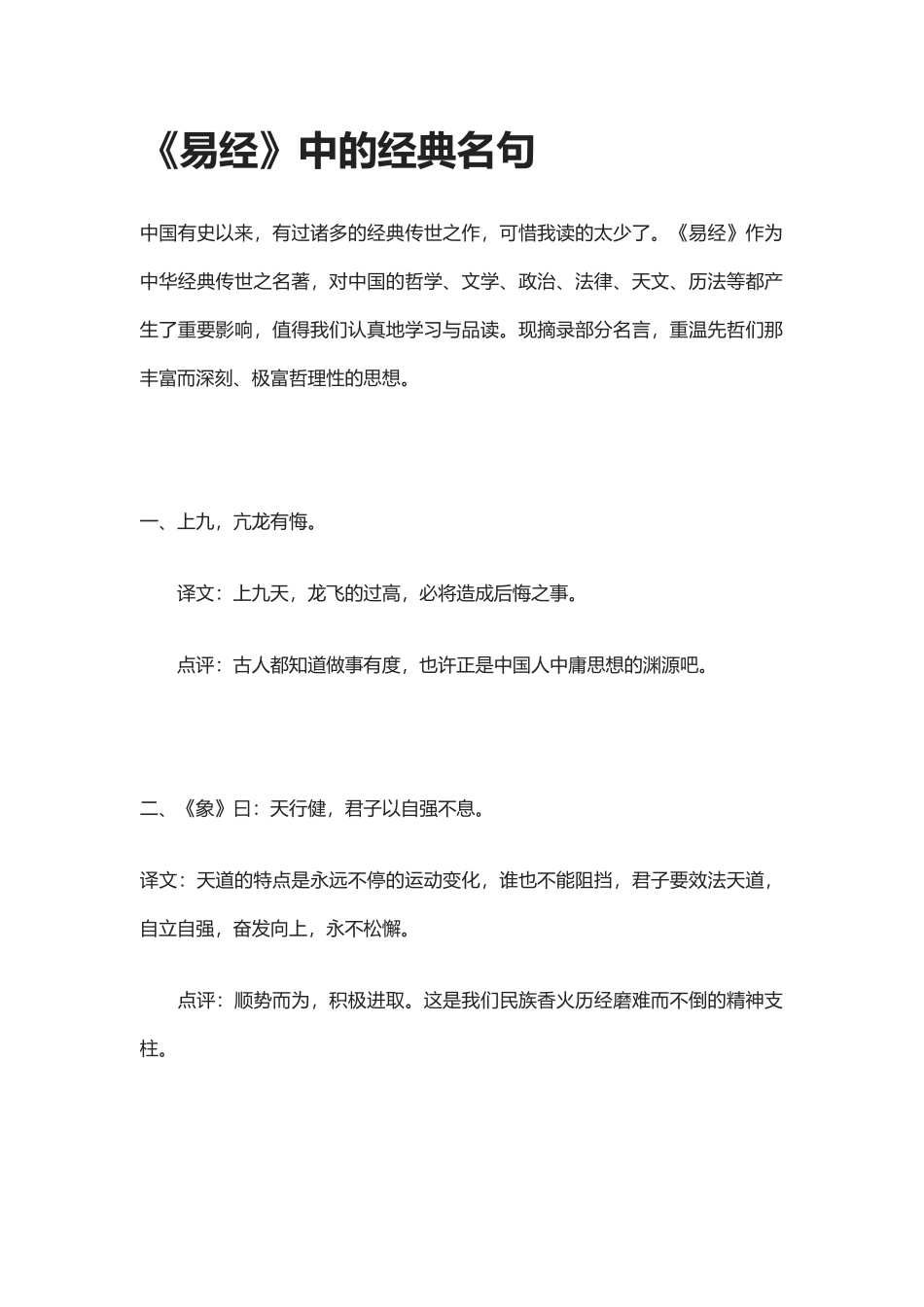 【盘古文库：国学经典】《易经》中的经典名句_第1页