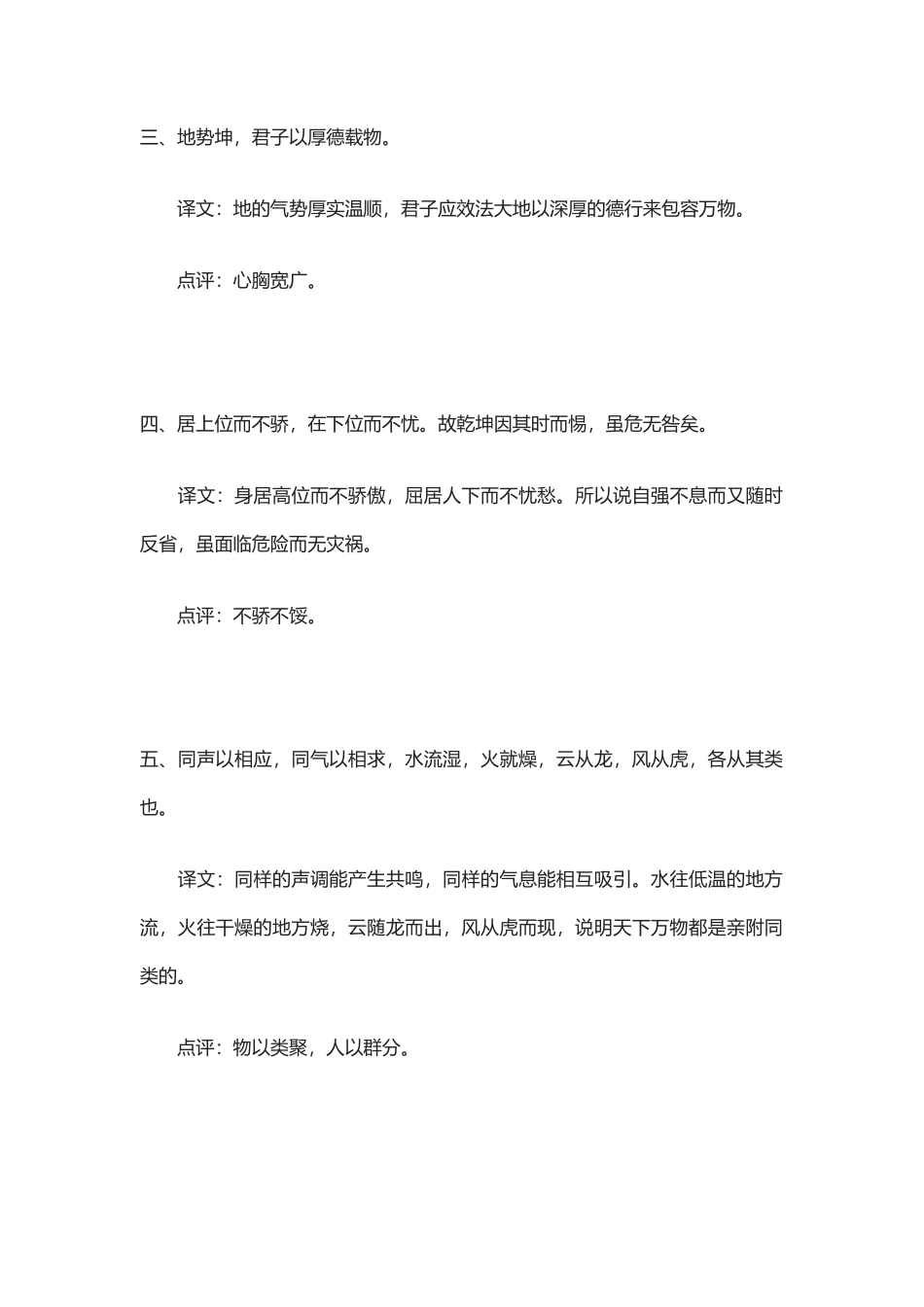【盘古文库：国学经典】《易经》中的经典名句_第2页