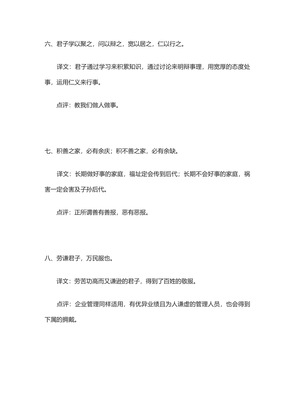 【盘古文库：国学经典】《易经》中的经典名句_第3页