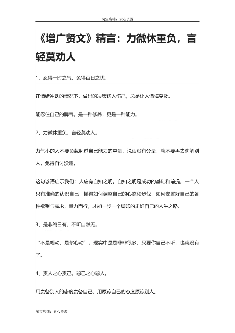 【盘古文库：国学经典】《增广贤文》精言：力微休重负，言轻莫劝人_第1页