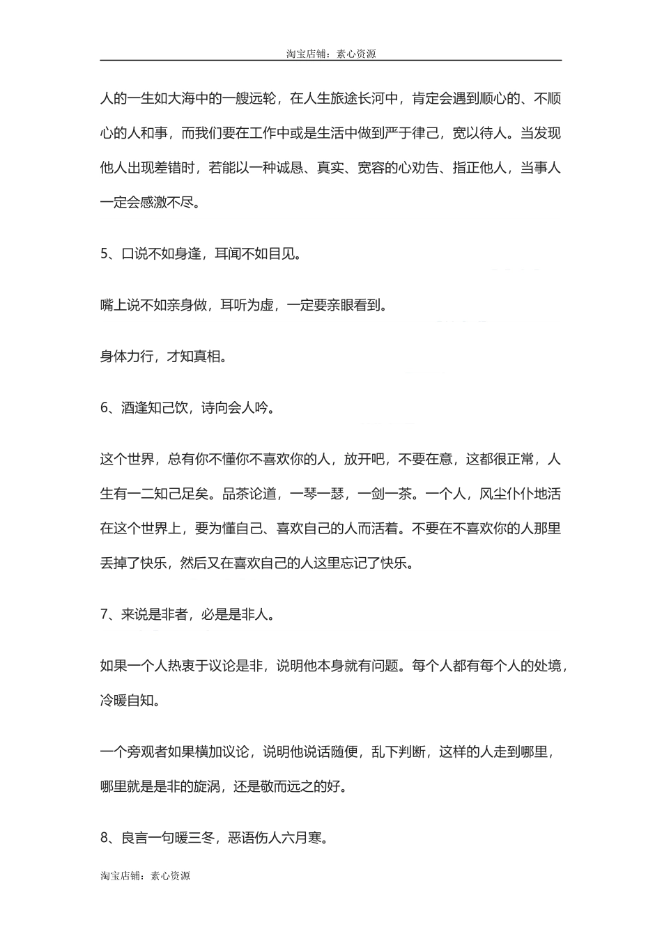 【盘古文库：国学经典】《增广贤文》精言：力微休重负，言轻莫劝人_第2页