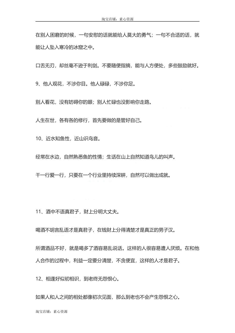 【盘古文库：国学经典】《增广贤文》精言：力微休重负，言轻莫劝人_第3页