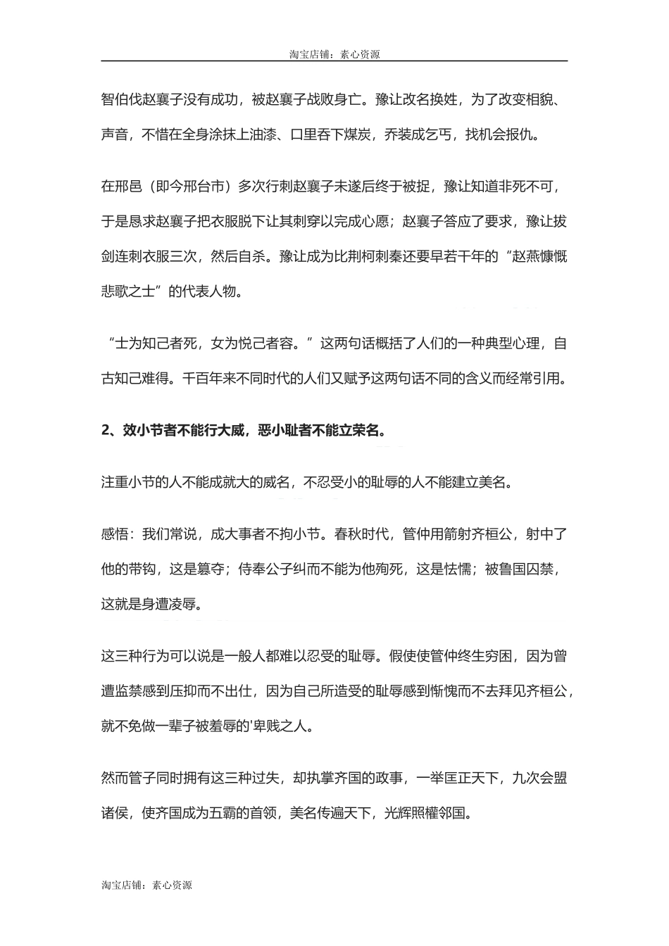 【盘古文库：国学经典】《战国策》中的大智慧_第2页