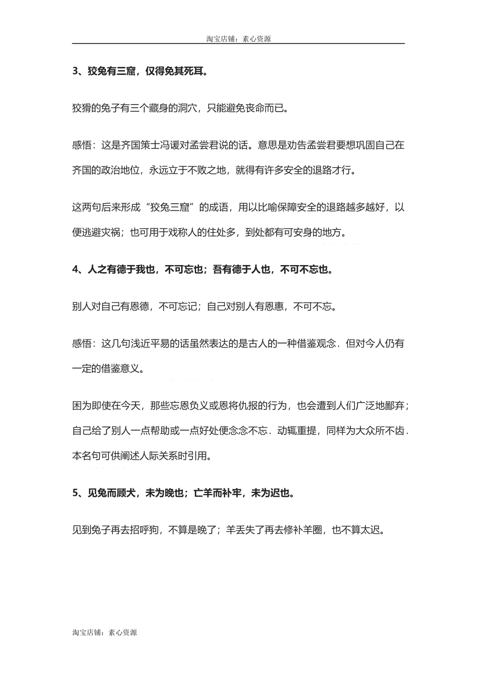 【盘古文库：国学经典】《战国策》中的大智慧_第3页